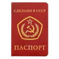 Обложка на паспорт Сделано в СССР пластик