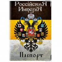 Обложка для паспорта Российская Империя